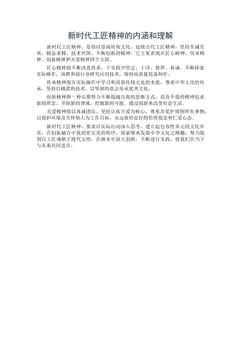 新时代工匠精神的内涵和理解
