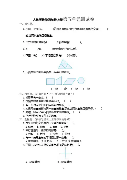 人教版四年级数学上册第5单元测试卷及答案