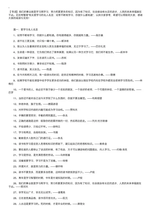 有关爱学习的名人名言：经常不断地学习，你就什么都知道