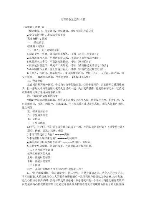 雨霖铃教案优秀10篇