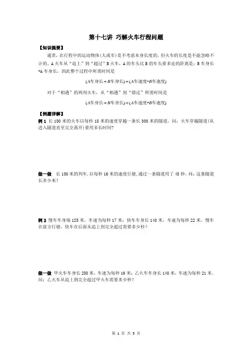 第18讲 巧解火车行程问题
