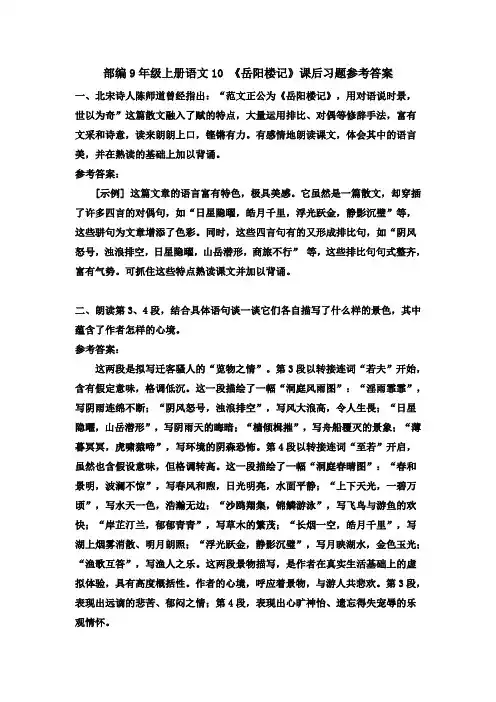九年级上册语文文言文课后习题参考答案