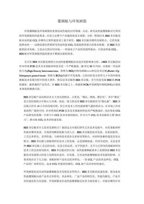 覆铜板与环氧树脂