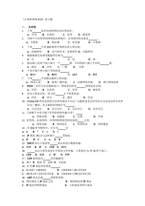 计算机网络复习题