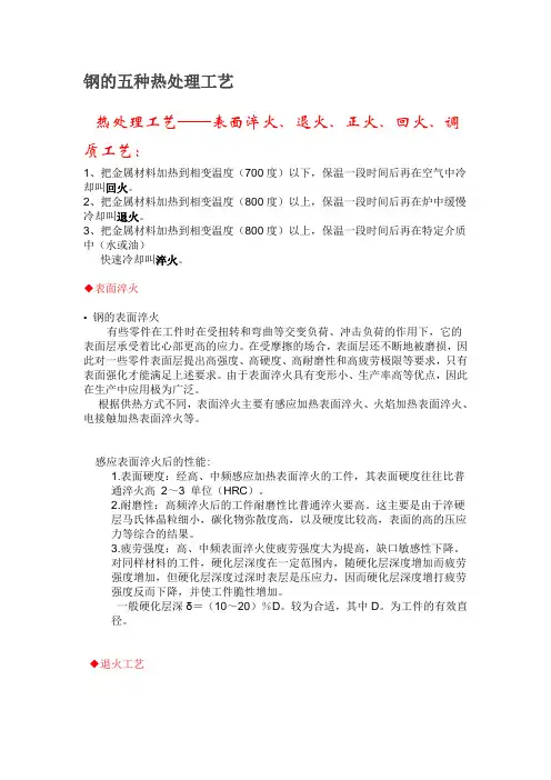 钢的五种热处理工艺