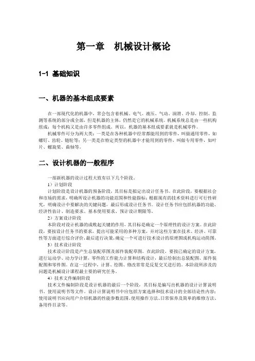 第一章 机械设计概论(2)