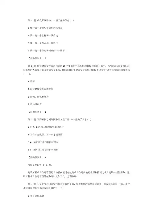第1题单代号网络中,一项工作必须有()解读