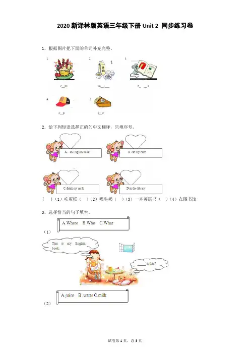 三年级下英语一课一练-Unit 2Unit 2 In the library译林版含答案