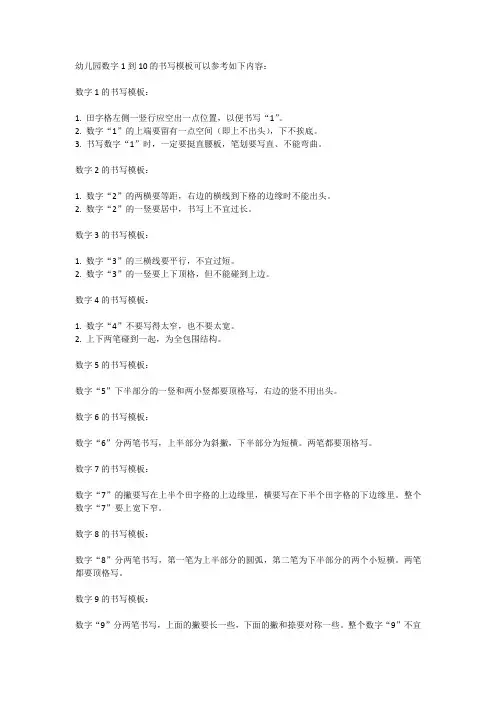 幼儿园数字1到10书写模板