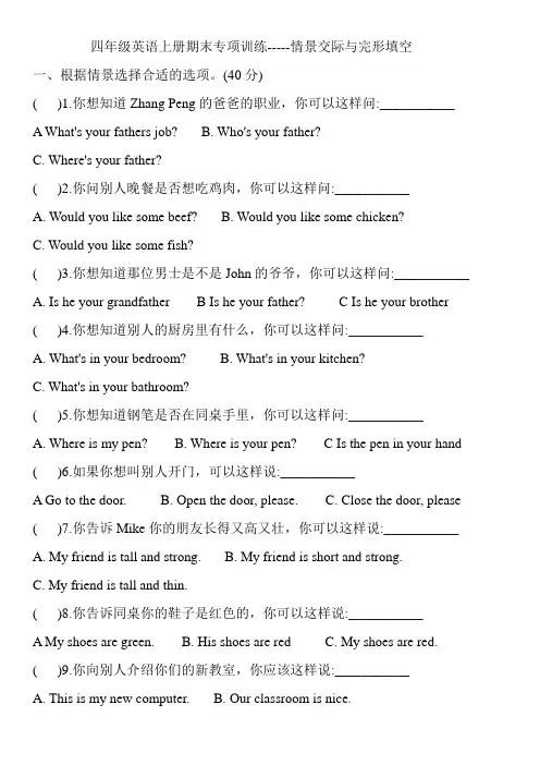 四年级英语上册试题-情景交际与完形填空专项训练    人教PEP  含答案