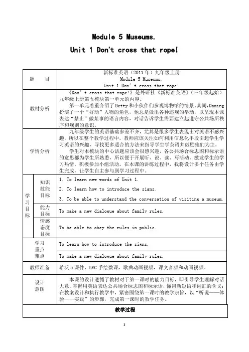 外研版九年级英语上册 Module 5 unit1 Don't cross that rope!
