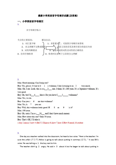 最新小学英语首字母填空试题(及答案)