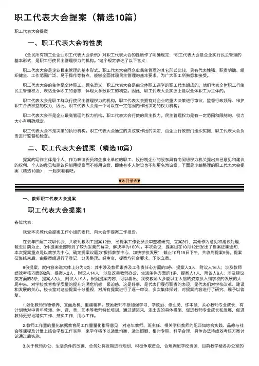 职工代表大会提案（精选10篇） 2