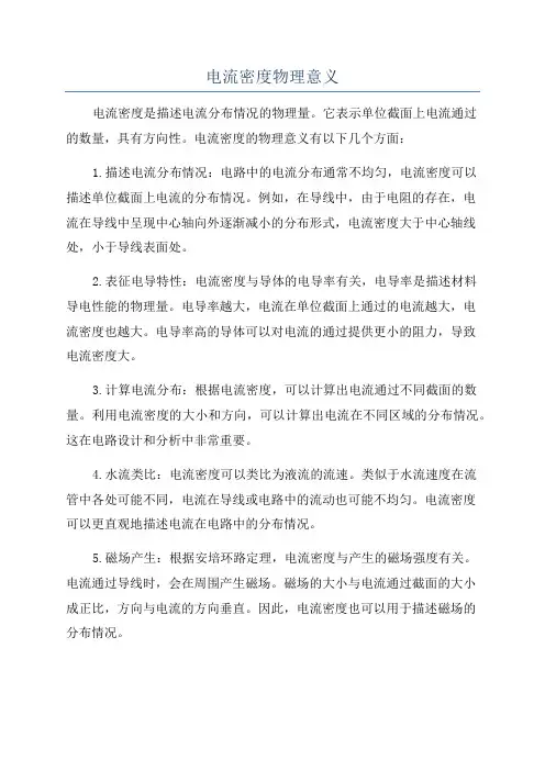 电流密度物理意义