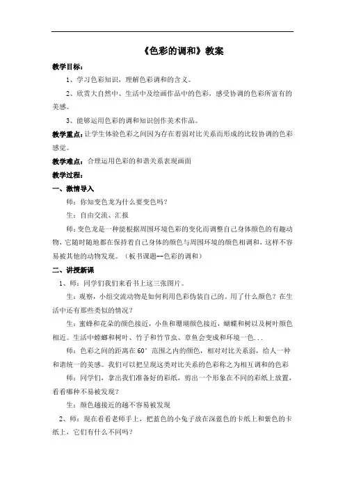 2、《色彩的调和》