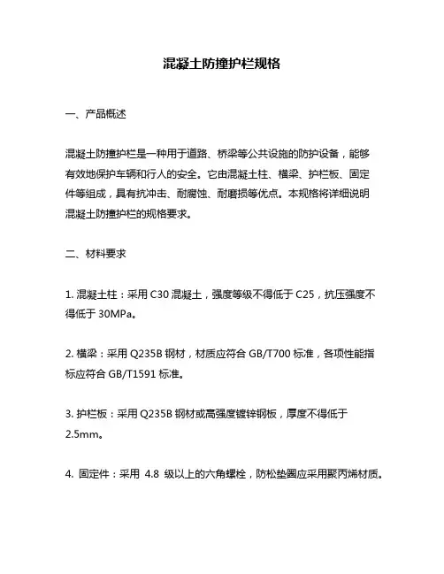 混凝土防撞护栏规格