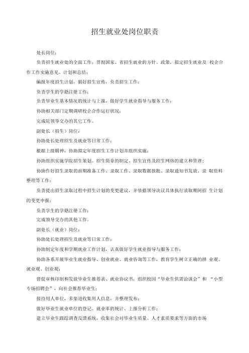 招生就业处岗位职责