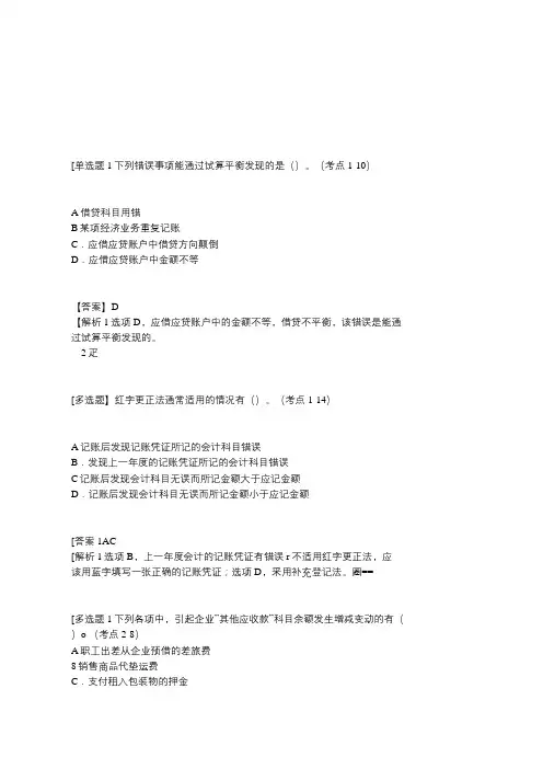 2019年注会会计考试押密真题