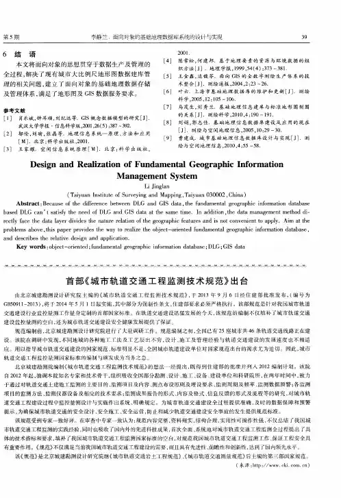 首部《城市轨道交通工程监测技术规范》出台