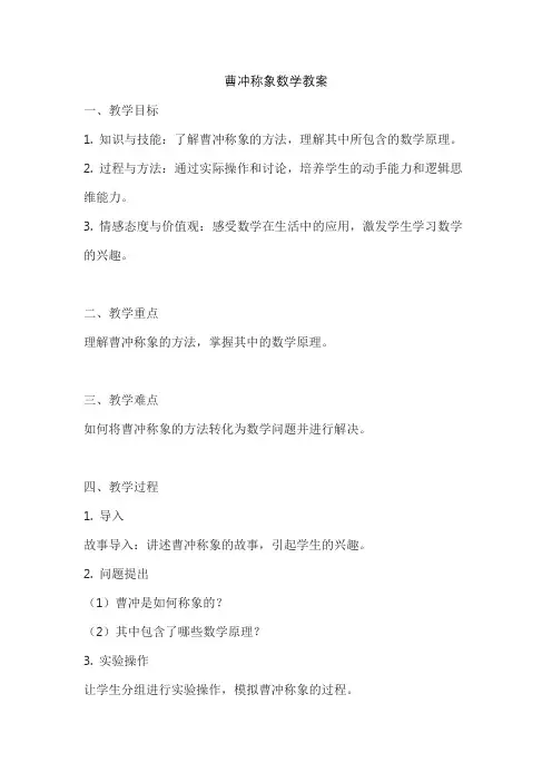 曹冲称象数学教案