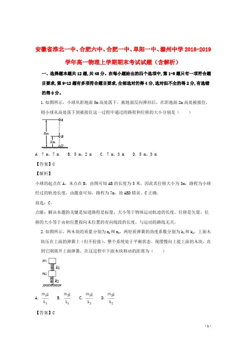 安徽省淮北一中2018_2019学年高一物理上学期期末考试试题(含解析)