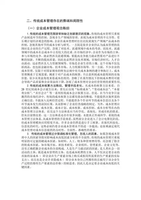 传统成本管理的弊端