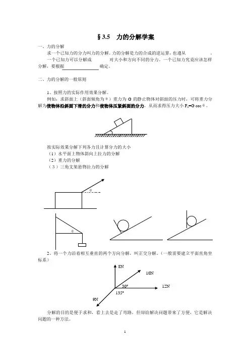 §3.5力的分解学案