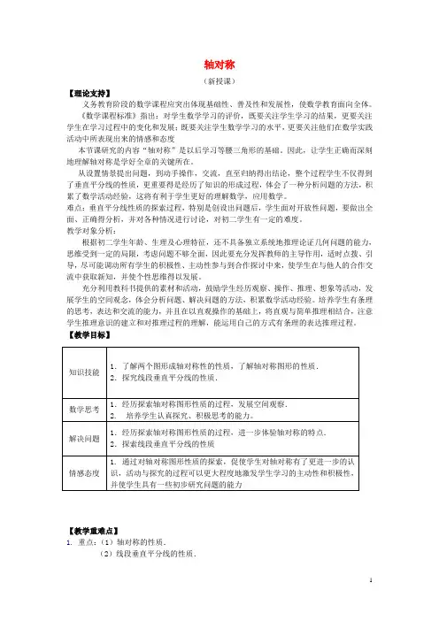 八年级数学上册 13.1《轴对称》(第二课时)教案 新人教版