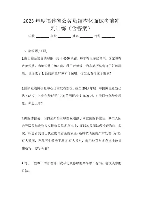 2023年度福建省公务员结构化面试考前冲刺训练(含答案)