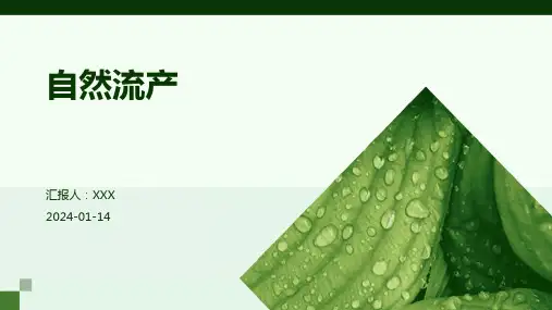 自然流产介绍PPT培训课件