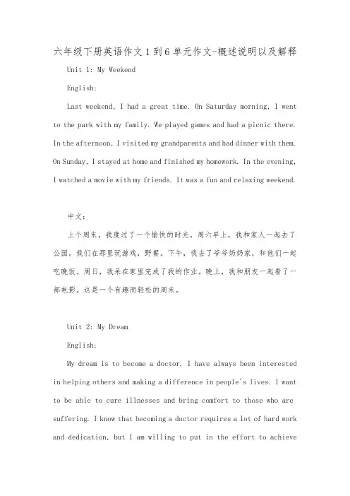 六年级下册英语作文1到6单元作文