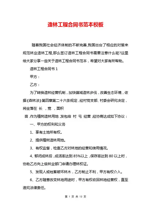 造林工程合同书范本模板