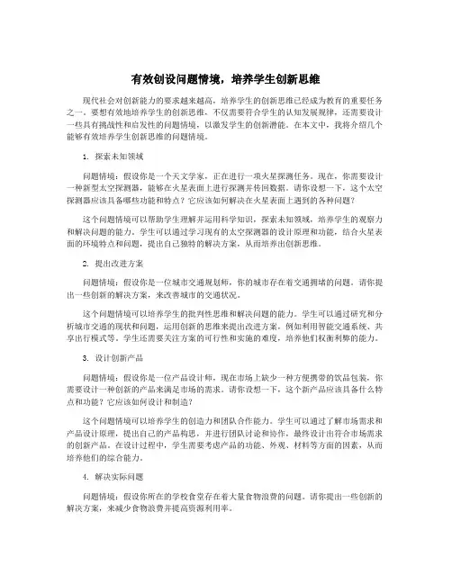 有效创设问题情境,培养学生创新思维