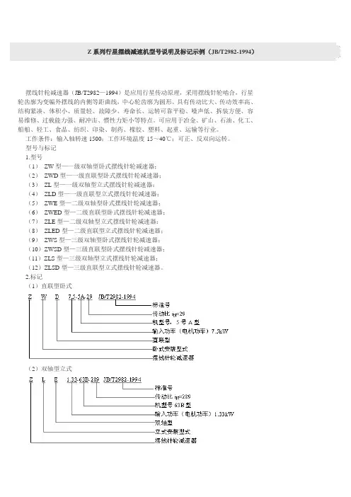 Z系列行星摆线减速机参数