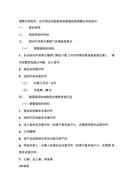 开外贸公司的手续及流程
