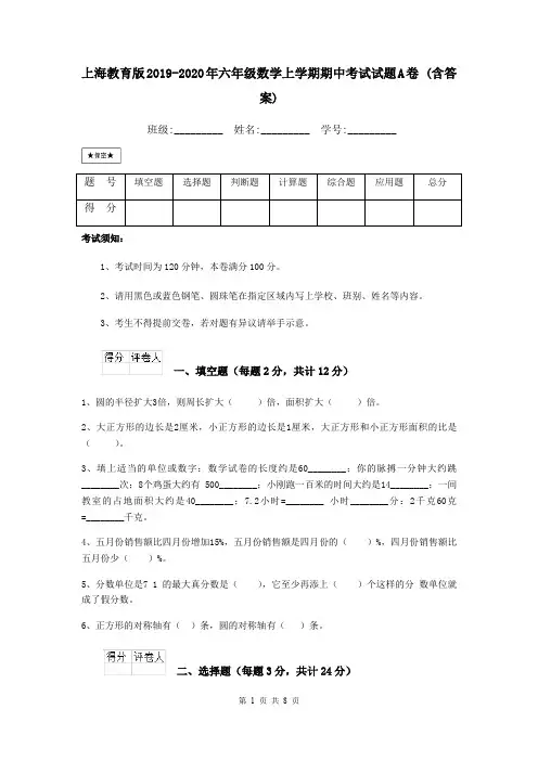上海教育版2019-2020年六年级数学上学期期中考试试题A卷 (含答案)