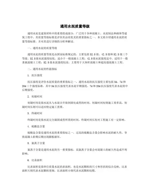 通用水泥质量等级