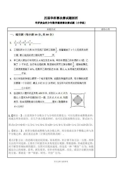 历届华杯赛决赛试题剖析--第三讲(第十六届)