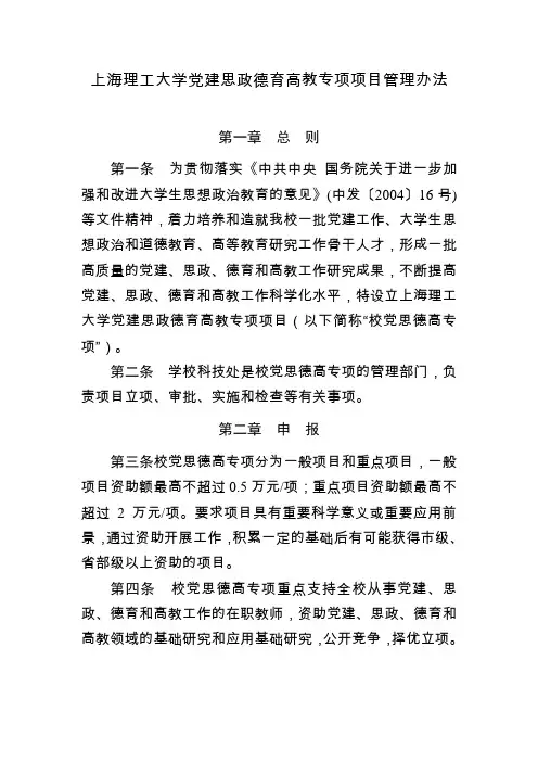 上海理工大学党建思政德育高教专项项目管理办法