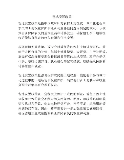 留地安置政策
