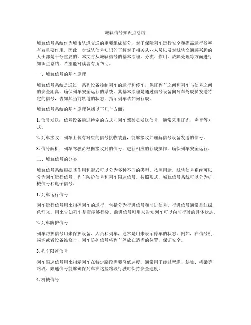 城轨信号知识点总结
