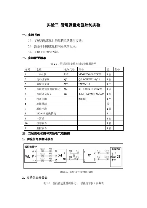 过程控制实验三