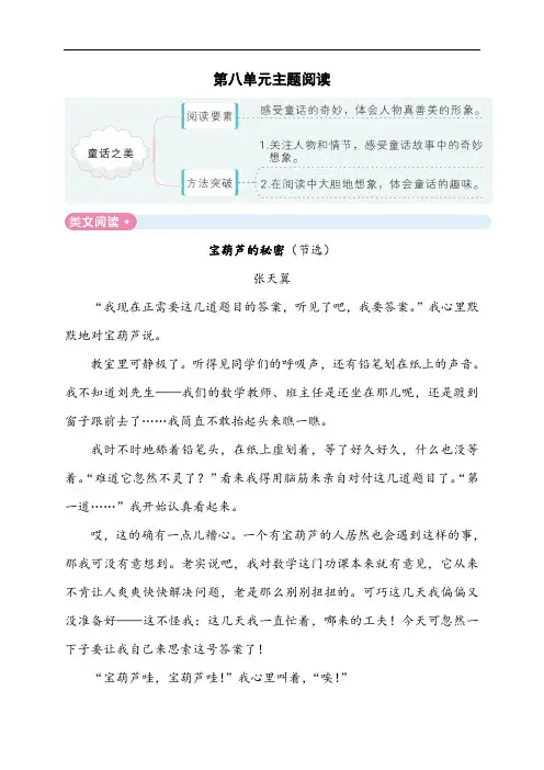 四年级下册语文试题第八单元主题阅读人教部编版含答案