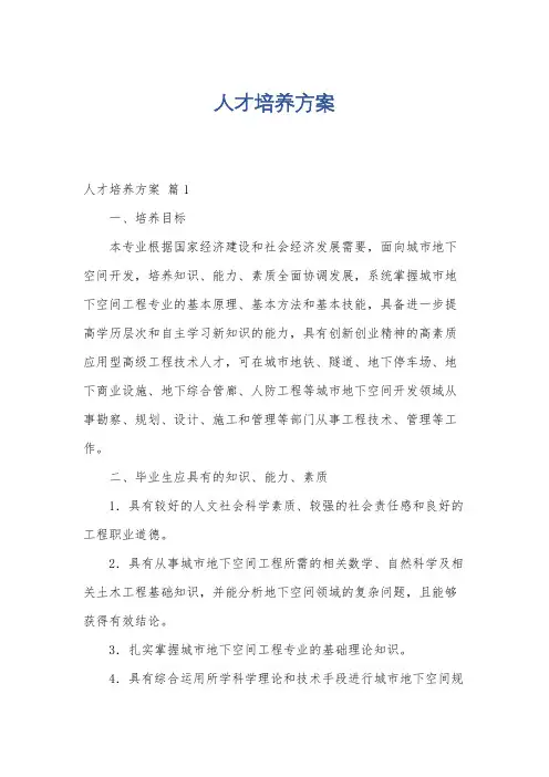 人才培养方案