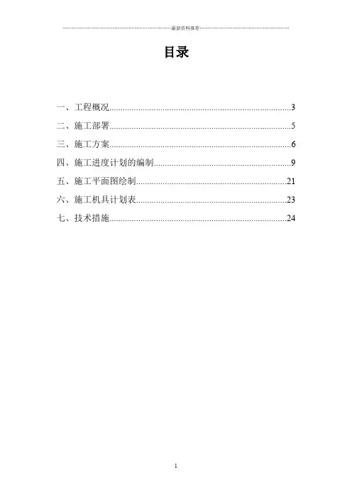 土木工程施工课程设计(含横道图、平面图)精编版