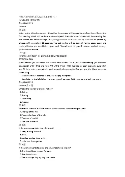 专业英语四级模拟试卷及答案解析(1)
