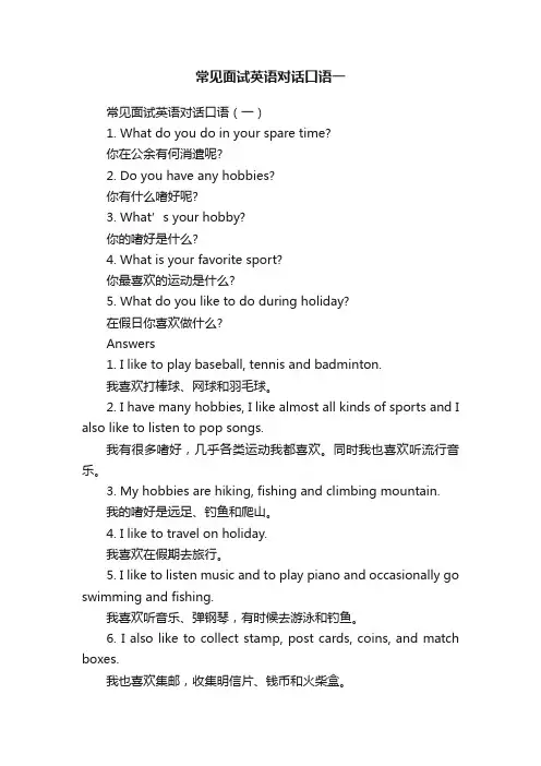 常见面试英语对话口语一
