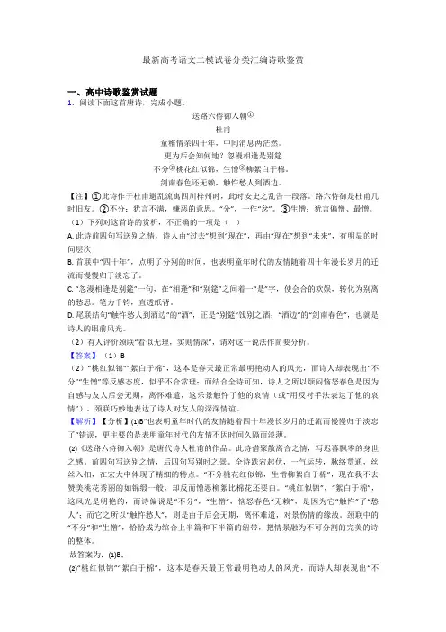 最新高考语文二模试卷分类汇编诗歌鉴赏