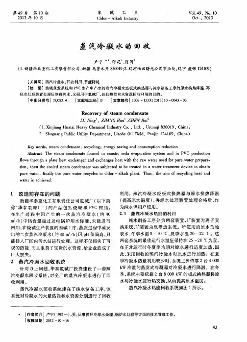 蒸汽冷凝水的回收