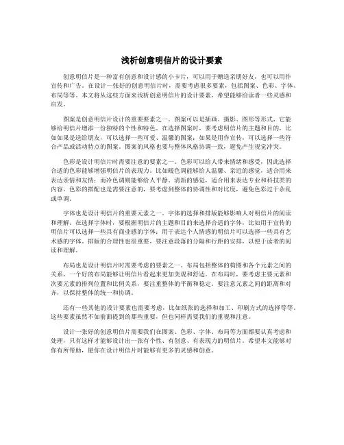 浅析创意明信片的设计要素